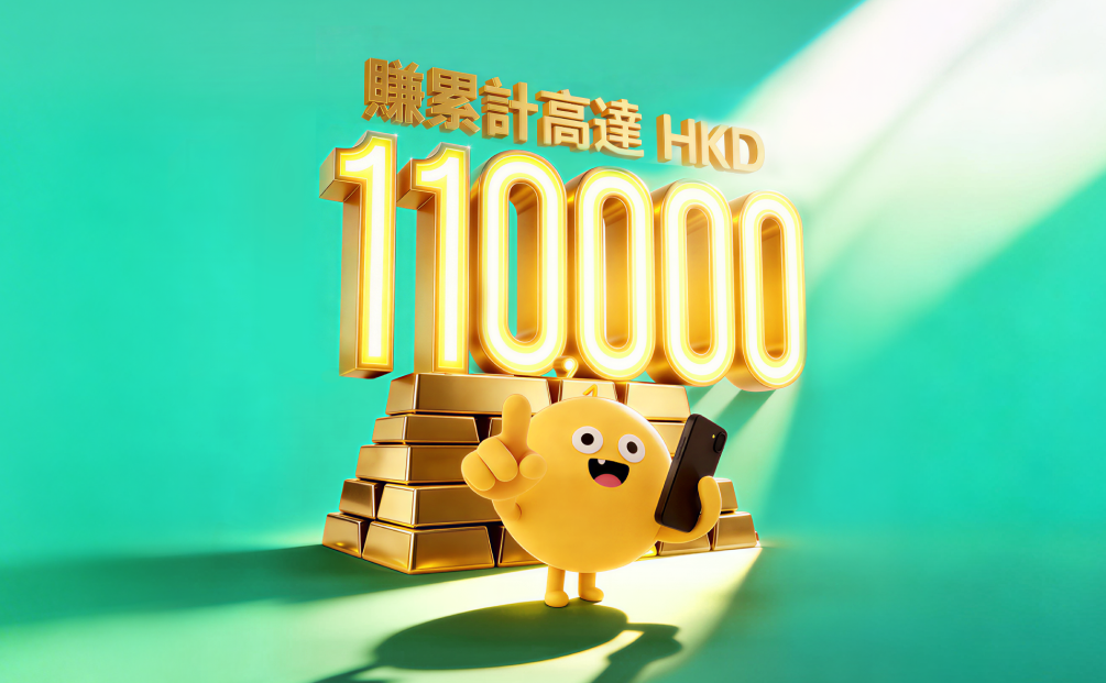 💰 成爲「薦」神，賺累計高達 HKD 110,000